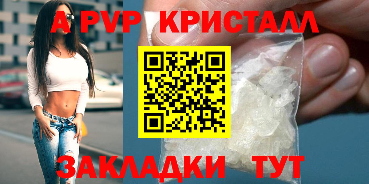 что такое наркотик  А ПВП кристаллы  Гусиноозёрск  APVP СК  Вход с VPN  Альфа ПВП Crystall 