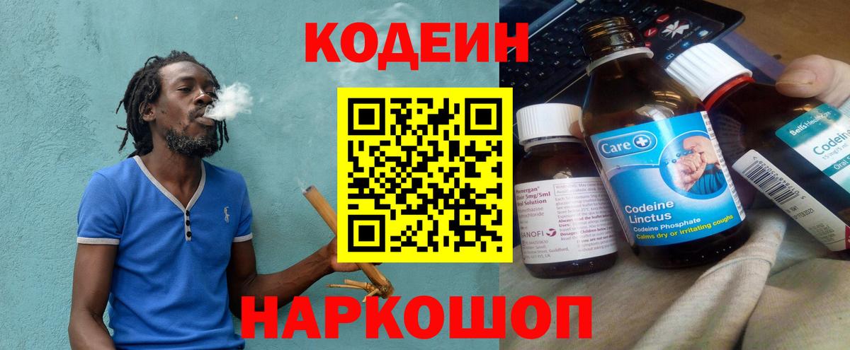 Codein Purple Drank  Codein Purple Drank  Гусиноозёрск  Вход с VPN 