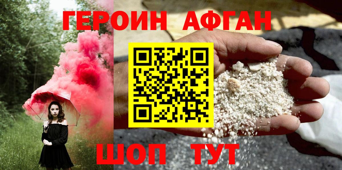 Героин гречка Гусиноозёрск