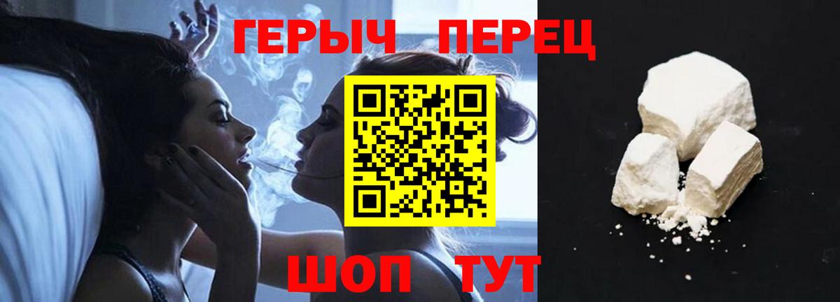 Героин Heroin  Вход с VPN  Гусиноозёрск 